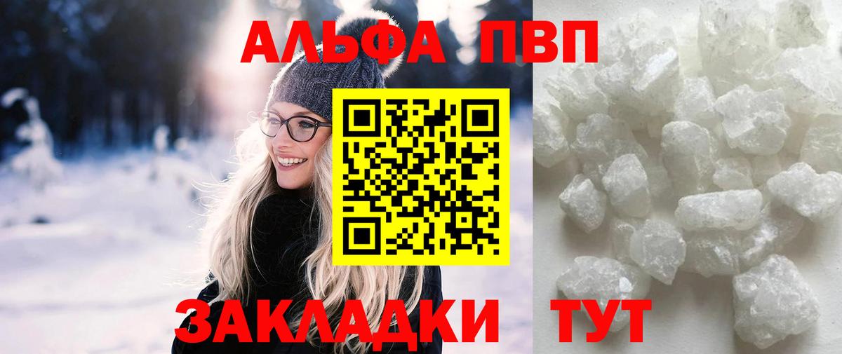 A PVP Соль  А ПВП кристаллы  Междуреченск  закладка  Вход с VPN  Alpha PVP 