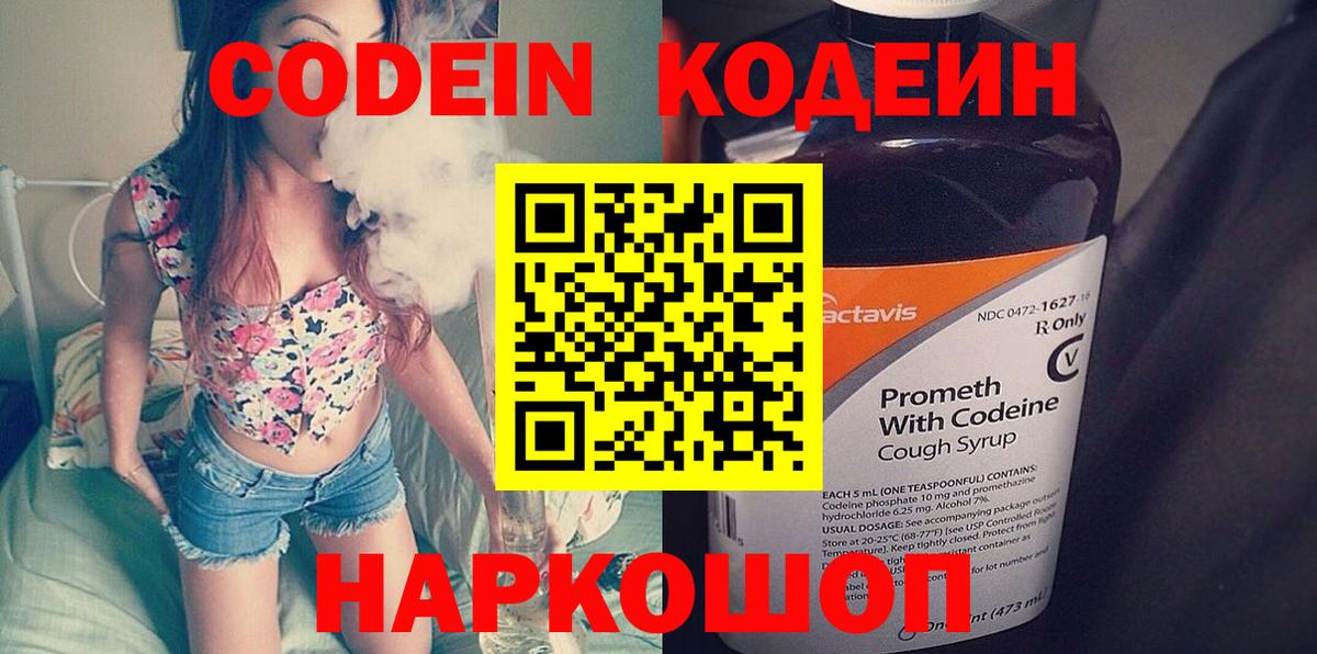 Междуреченск  Кодеиновый сироп Lean напиток Lean (лин)  Вход с VPN 