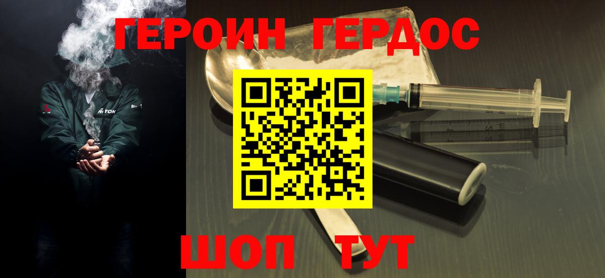 ГЕРОИН гречка Междуреченск