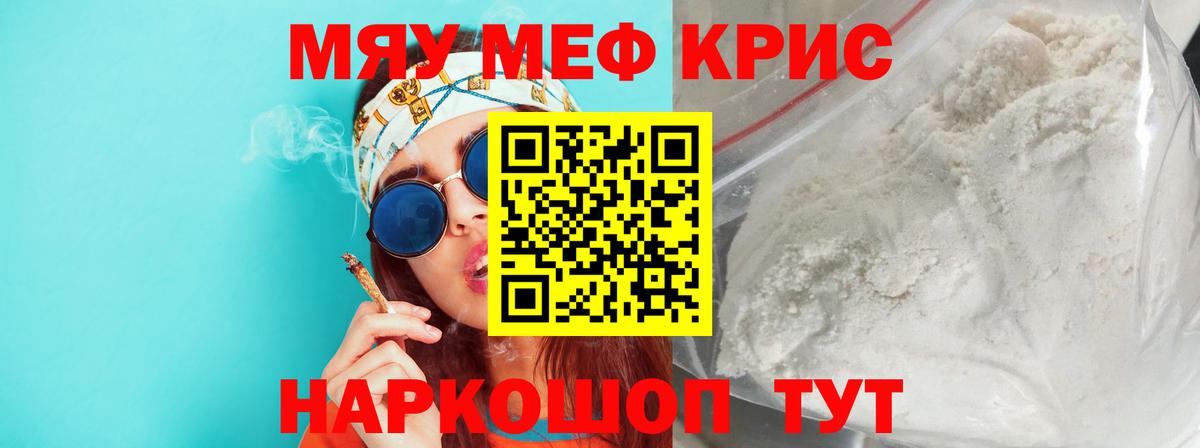 Меф  Вход с VPN  Меф мяу мяу  Мефедрон  Меф мука  Междуреченск 
