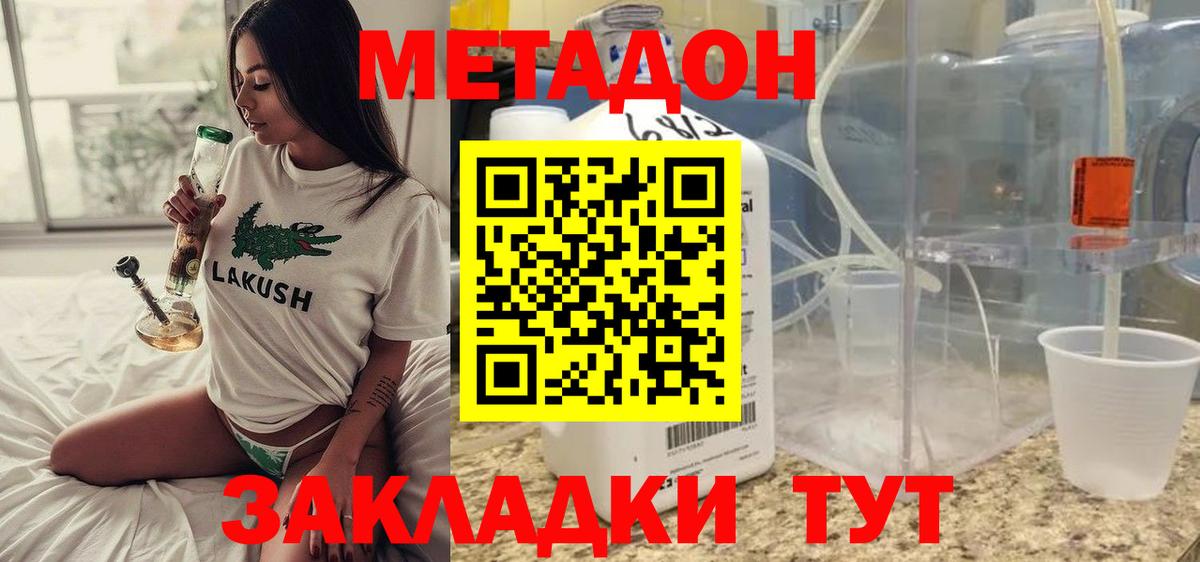 МЕТАДОН VHQ  KRAKEN ТОР  Междуреченск  МЕТАДОН кристалл  сайты даркнета формула  Вход с VPN 
