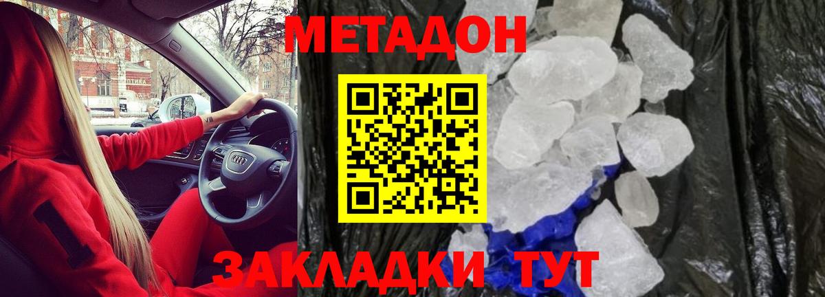 Метадон белоснежный Междуреченск